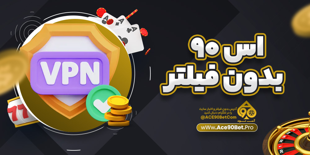 اس 90 بدون فیلتر