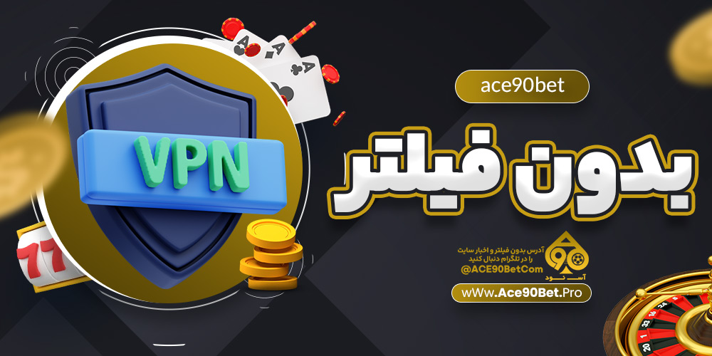 ace90bet بدون فیلتر